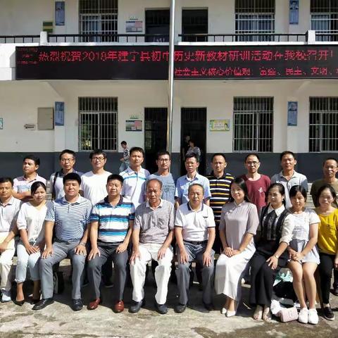 聚焦教研共成长——记2018年秋建宁县初中历史新教材研训活动