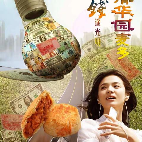 馅饼之最 ----清华园麦多