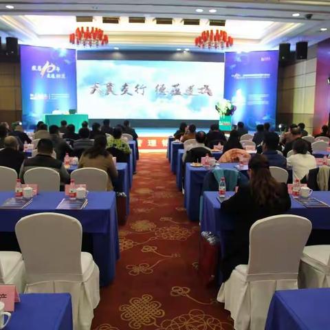 交通银行湘潭分行公司客户答谢会暨《十九大后2018经济发展思路》高端分享会