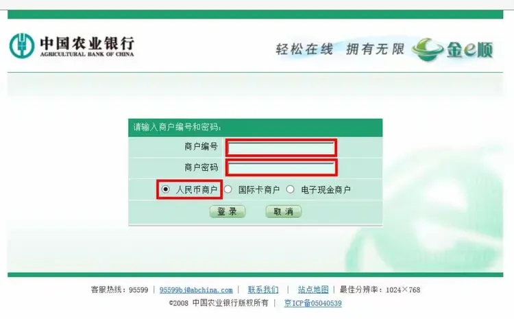 手把手教你找到农业银行商户pos账单在哪里下载