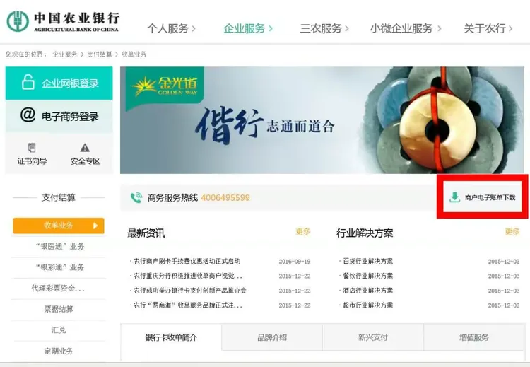 手把手教你找到农业银行商户pos账单在哪里下载