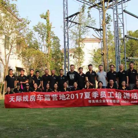 天际线房车露营地2017夏季员工培训活动