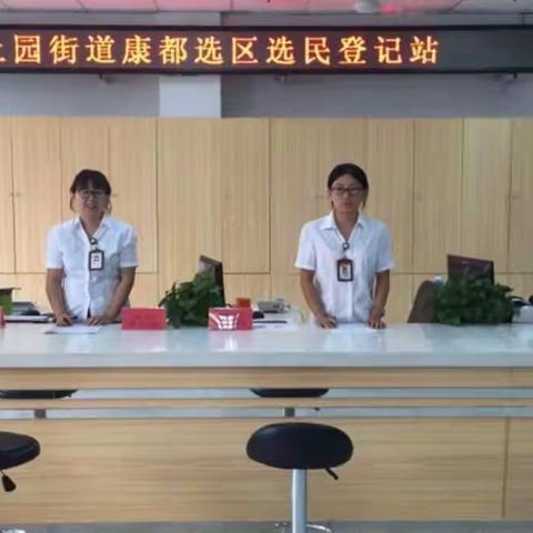 请进来 走出去——上园街道依法做好选民登记工作