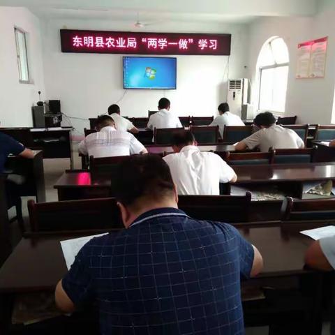 东明县农业局集中学习十九大精神“阔步迈进新时代”