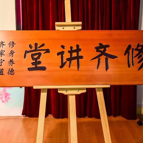 《修齐学堂》 ——浦江学堂《知颛班》走进社区