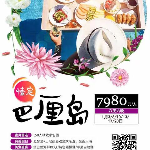 魅力巴厘岛八天六晚