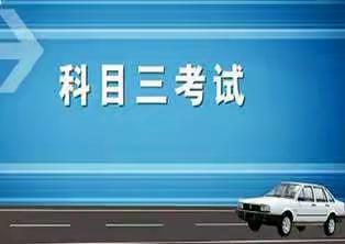 安运科目三考试路线（A/B）平面图及路段操作要领