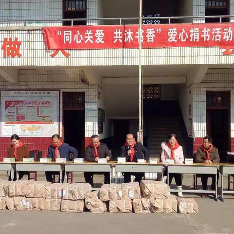 龙泉小学举行“同心关爱、共沐书香”爱心捐书活动