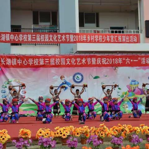 长湖镇维则青联希望小学第三届校园文化艺术节暨庆祝六•一活动（文艺展演篇）