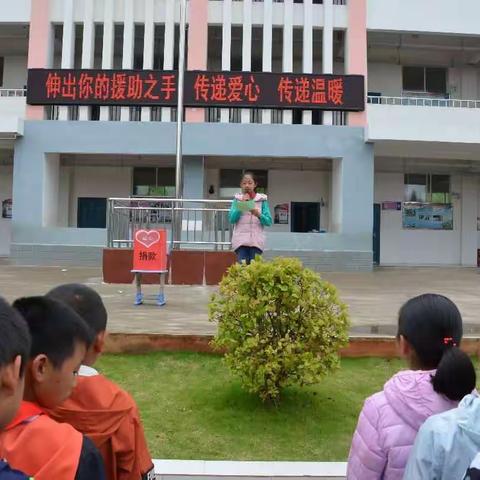 记长湖镇维则青联希望小学 “伸出你的援助之手  传递爱心  传递温暖  ”募捐活动