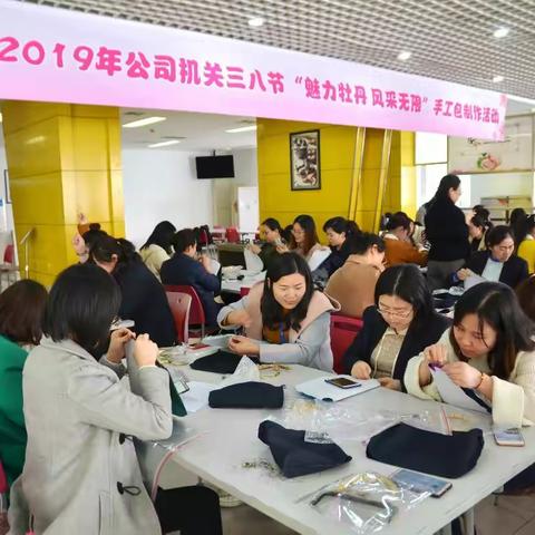 河南移动机关工会“魅力牡丹 风采无限”手工包制作活动精彩绽放