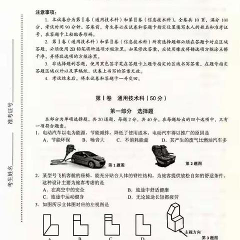 海南2018年高中学业水平合格考试技术试卷