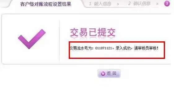 光大银行网银对账单岗设置操作教程