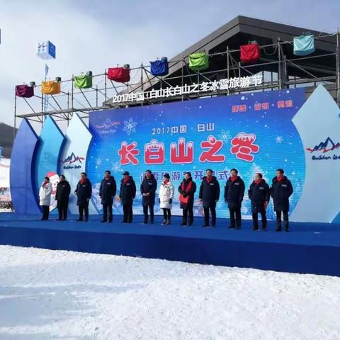 “长白山之冬"冰雪旅游节盛大开幕