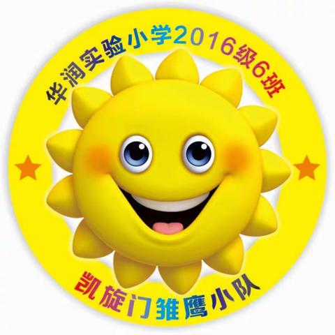 [暑期假日小队活动三]一（6）小队之多彩假日收获多