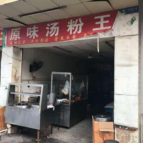 2017年9月27日，星期三，网格四巡查工业区记录，共23家。【2】