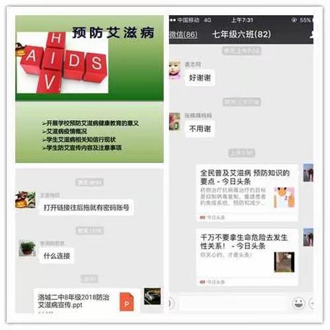 预防、学会理解和关爱-洛城二中“防艾”知识宣传工作总结