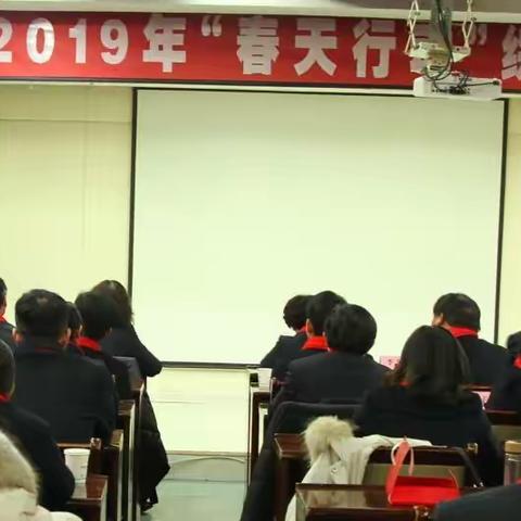 清江浦支行召开2019年“春天行动”启动大会