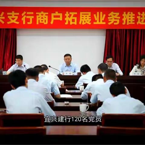 建行宜兴支行商户拓展团队成功经验分享