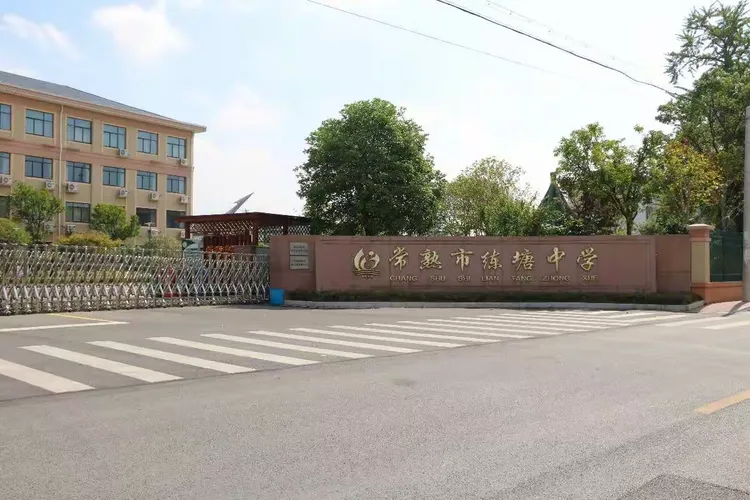 —常熟市练塘中学97届初三