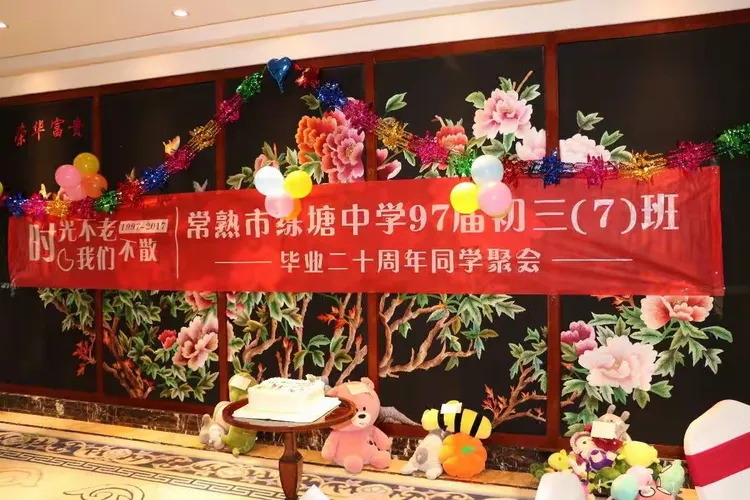 —常熟市练塘中学97届初三