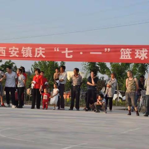 西安镇庆“七一″蓝球比赛