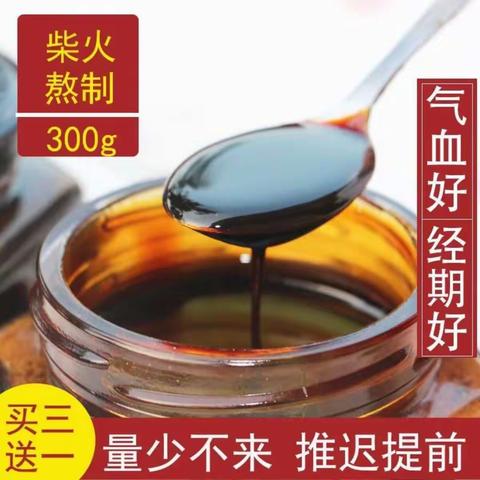 调经养颜八珍膏－（痛经）