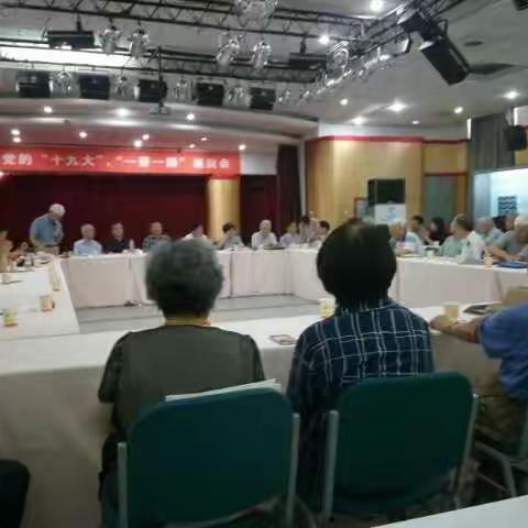 2017喜迎党的十九大 一带一路座谈会