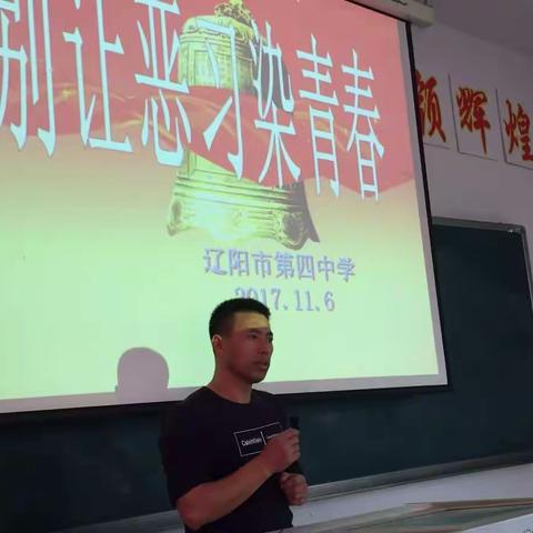 预防青少年犯罪  别让恶习染青春 ——辽阳四中法制宣传