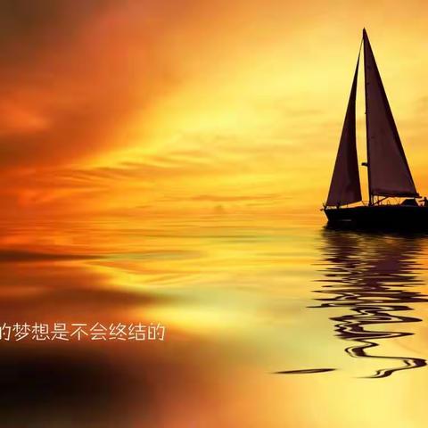 《生命不息，学无止境》