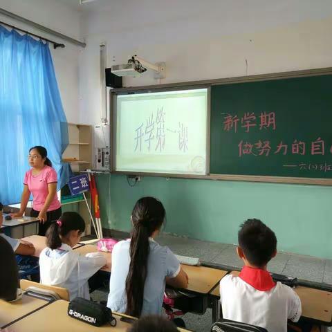 实验小学六二班开学第一课，开学第一天