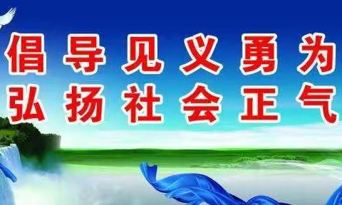 弘扬社会正气  树立时代新风---盐湖区泓芝驿学校全体师生向见义勇为道德模范宋乔献爱心活动