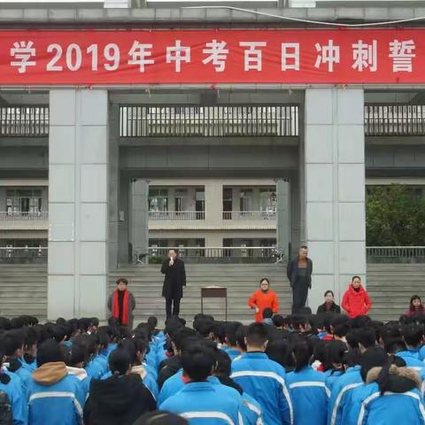 三年磨一剑  百日铸辉煌 ——记天台县赤城中学举行百日冲刺宣誓大会