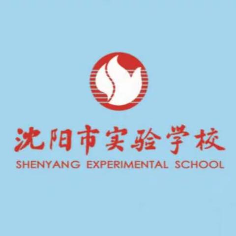 实验2017秋季教师培训会·感悟