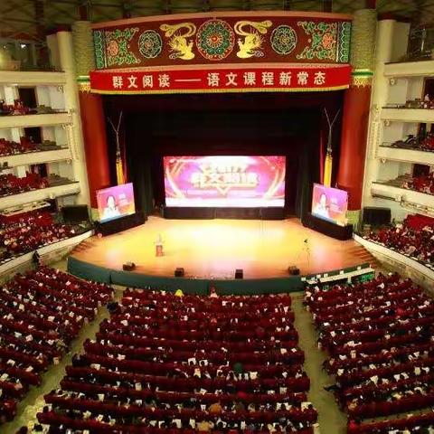 辽宁小语创佳绩  群文大赛展风采——全国第五届群文阅读大赛风采掠影