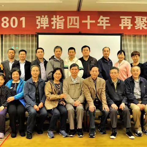 陶瓷7801 弹指四十年 再聚武夷山             （合影篇）