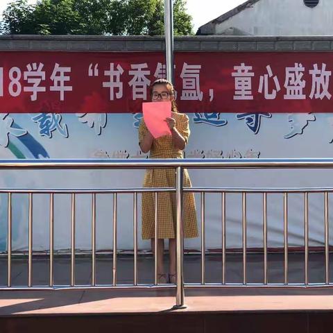 浔溪小学读书节开幕式