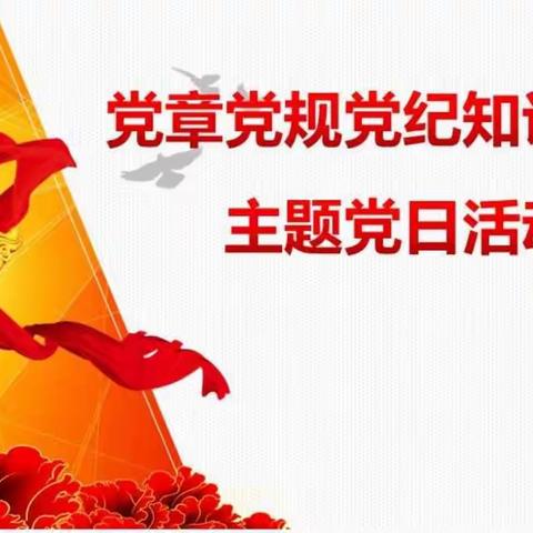 陕西分院 开展党章党规党纪知识测试主题党日活动
