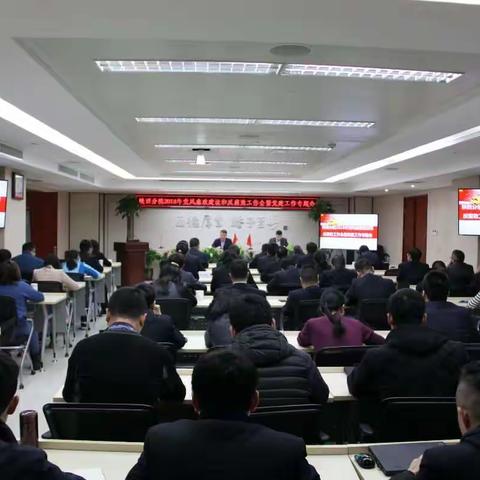 陕西分院召开2018年党风廉政建设和反腐败工作会暨党建工作专题会