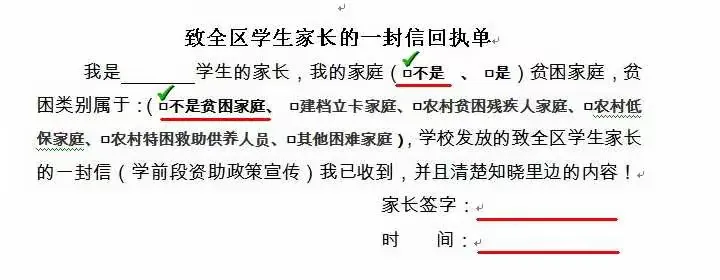 2018春季教育扶贫工作　致家长一封信回执单几种情况填写说明及准备材料——古城小学