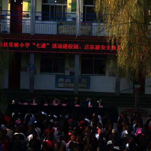 保德县实验小学“七进”活动进校园、进家庭安全教育家长会