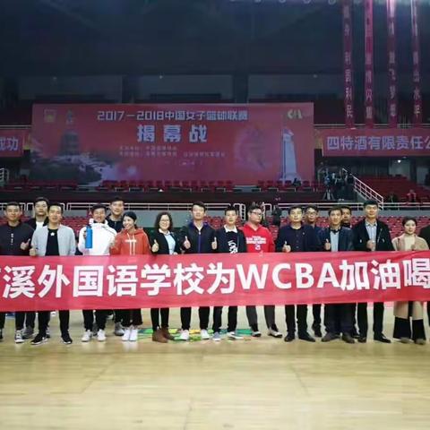 【芦外中学】看WCBA去咯!——南昌国际体育中心观看中国女子篮球联赛揭幕赛