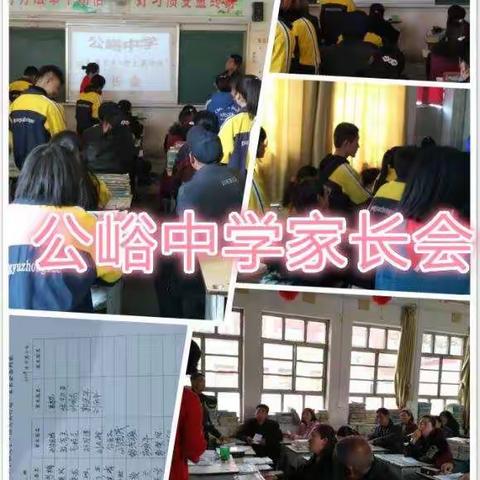 公峪中学“小手拉大手  防火共行动”家长会