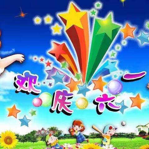 迁安特教学生传递爱心过“六一”
