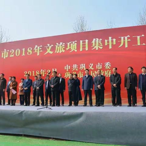旅游重点项目集中开工仪式