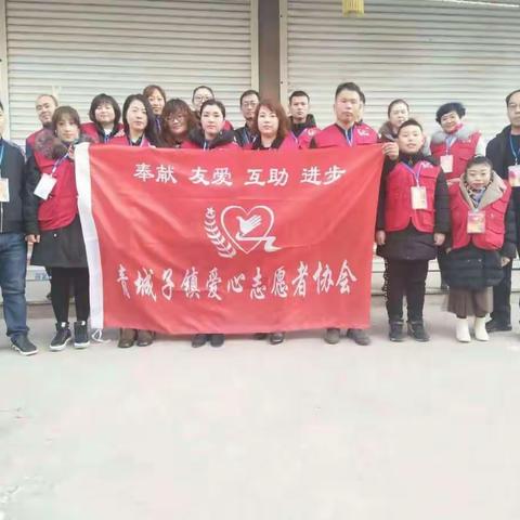 爱的新起点......青城子成立凤城市第一家乡镇爱心志愿者协会