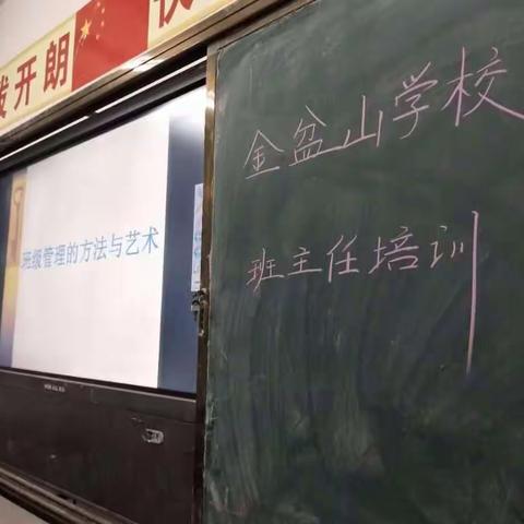 金盆山班主任培训