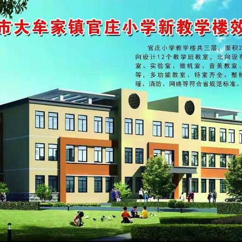 高密市大牟家镇官庄小学践行“杏坛薪火”活动掠影——“阳春四月，魅力官庄“将乡村志愿服务工作进行到底