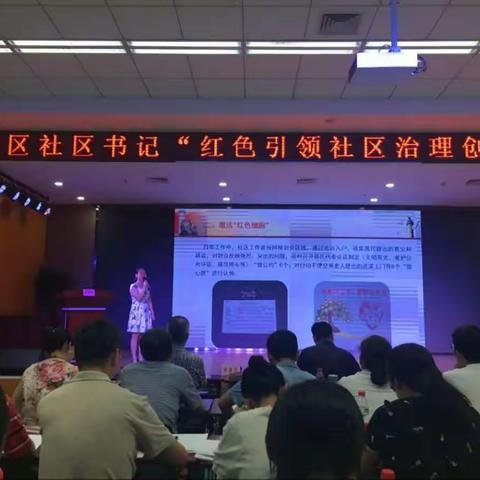 华园社区书记喜获我区社区书记“红色引领 社区治理创新”演讲擂台赛“创新治理奖”