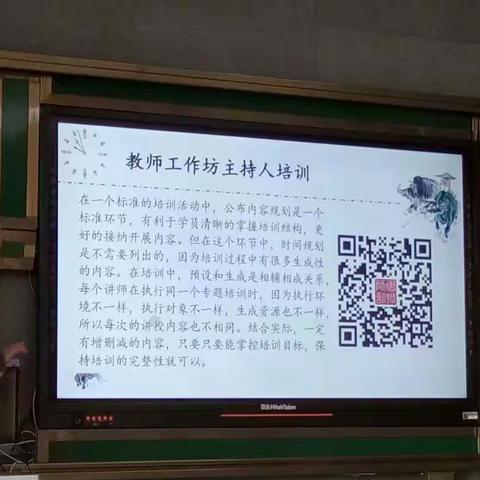 “国培计划”（2018）——黑龙江省中小学教师培训团队“教师工作坊”主持人集中培训